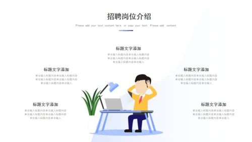 HR公司招聘人力资源通用PPT模板