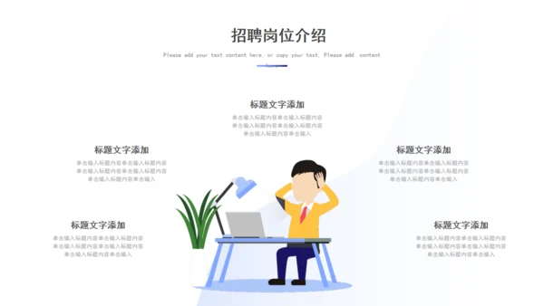 HR公司招聘人力资源通用PPT模板