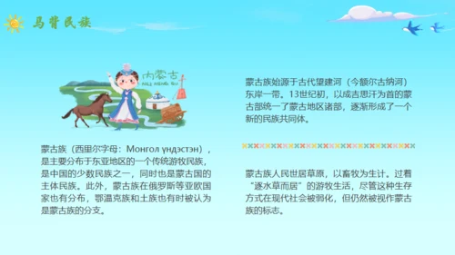 马背上的民族蒙古族介绍通用PPT模板
