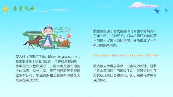 马背上的民族蒙古族介绍通用PPT模板