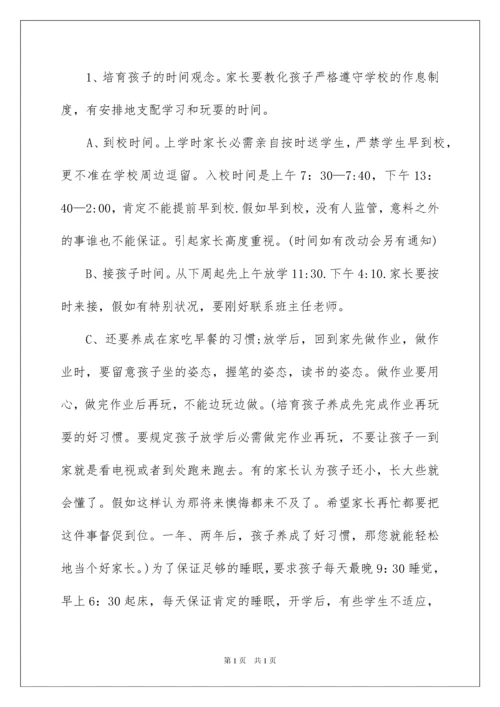 2022一年级家长会班主任发言,小学家长会发言,家长会发言稿.docx