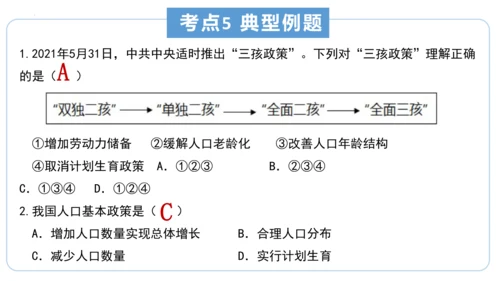 串讲 中国的疆域和人口2023-2024学年八年级地理上学期期末考点大串讲（商务星球版）（共51张P