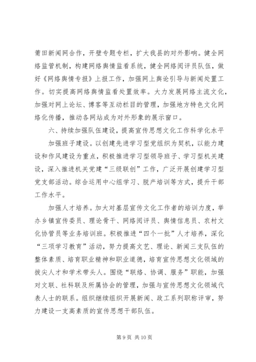 某镇宣传思想工作计划.docx