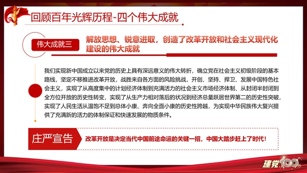 七一重要讲话精神宣讲百年党史党课
