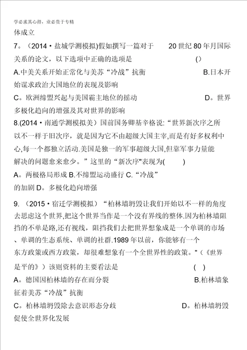 江苏省泰兴中学20152016学年高二历史学业水平课时练：9含答案