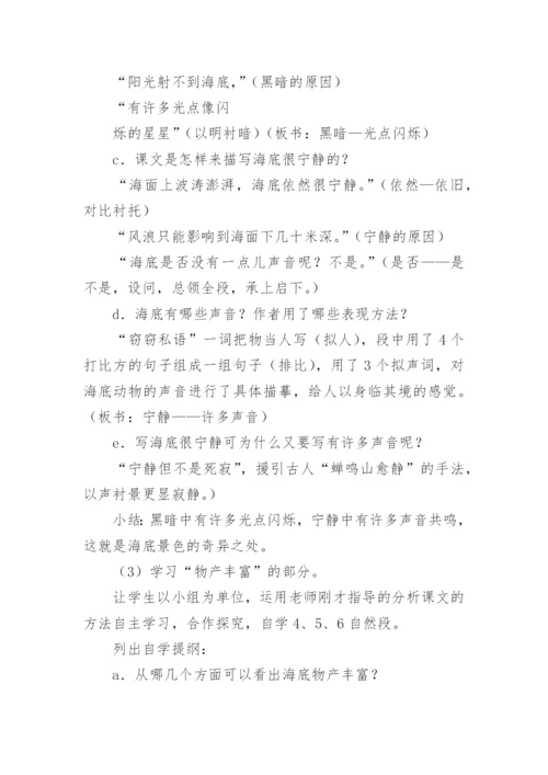 小学语文三年级海底世界说课稿.docx