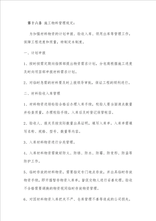 项目施工管理办法修后