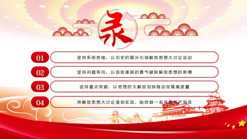新时代新思想新作为推进高质量发展ppt党课