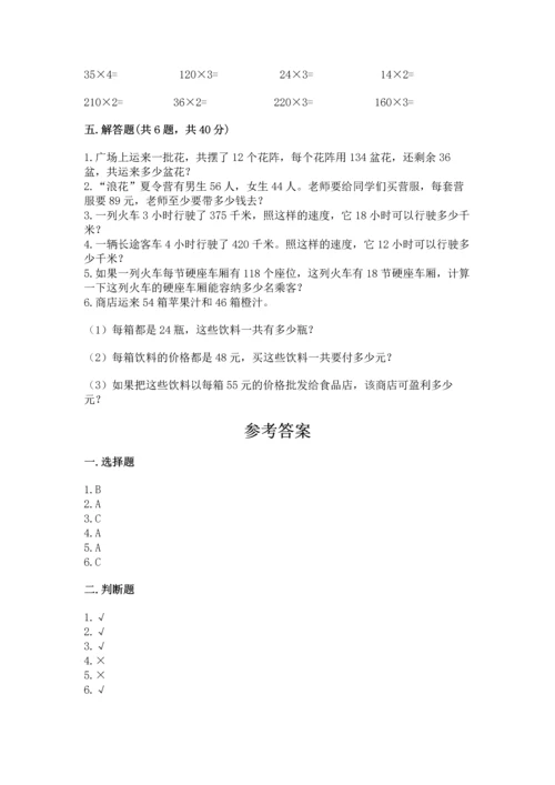冀教版四年级下册数学第三单元 三位数乘以两位数 测试卷加答案解析.docx