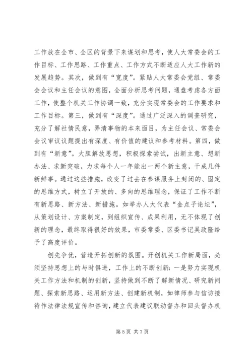 人大办公室经验交流材料.docx