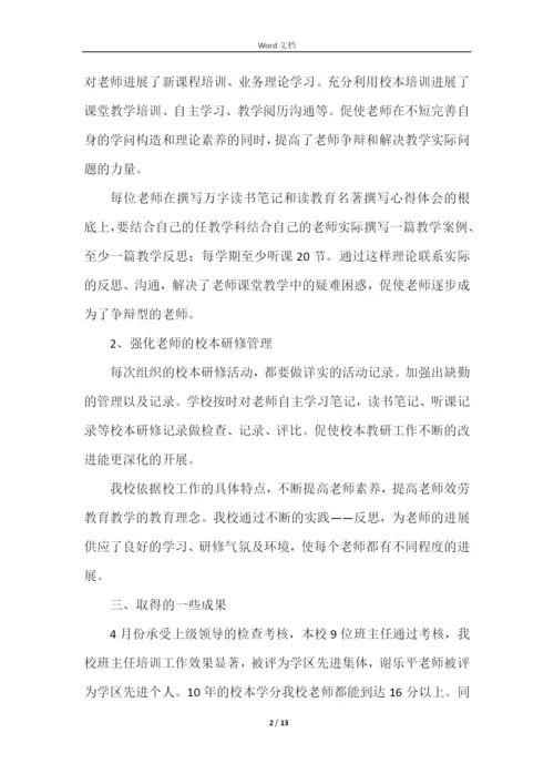 学校年度教师培训工作总结（5篇）.docx