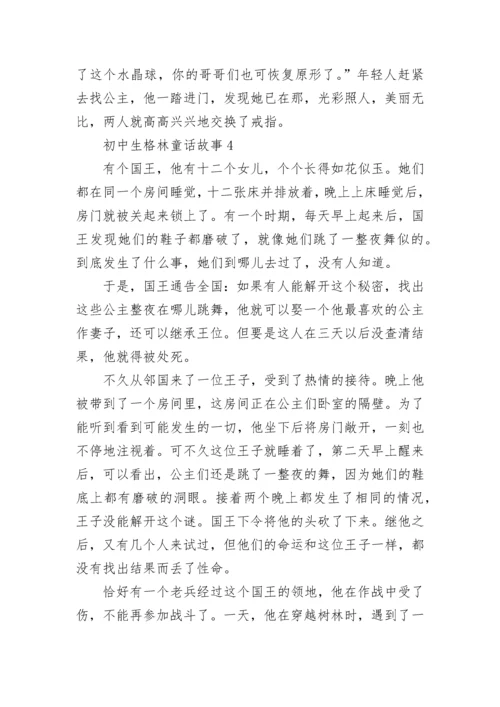 初中生格林童话故事.docx