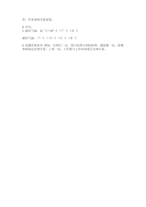 北京版小学六年级下册数学期末综合素养测试卷含答案（名师推荐）.docx