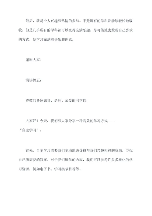 以学习为题的演讲稿