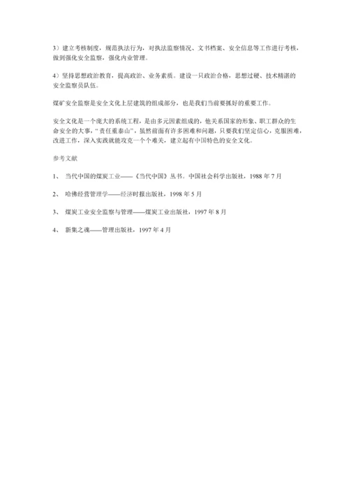 安全文化建设的模式与途径.docx