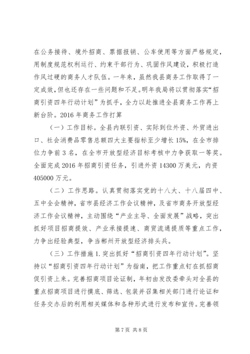 乡镇年度商务工作总结和工作打算.docx