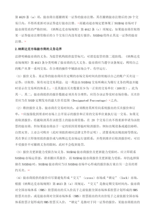 场外交易市场做市商的监管机制设计.docx
