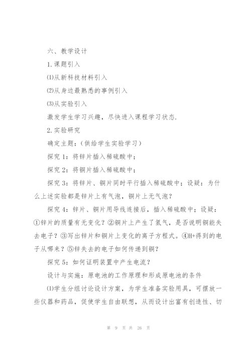 通用高中化学教案优秀模板7篇.docx