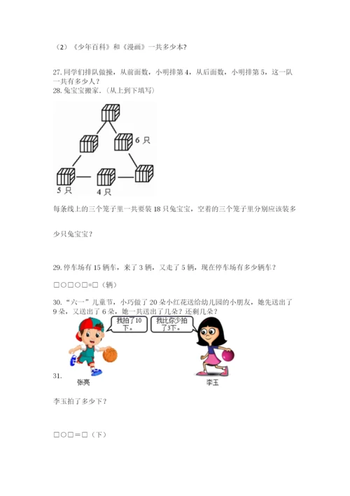 一年级上册数学解决问题50道含答案【培优】.docx