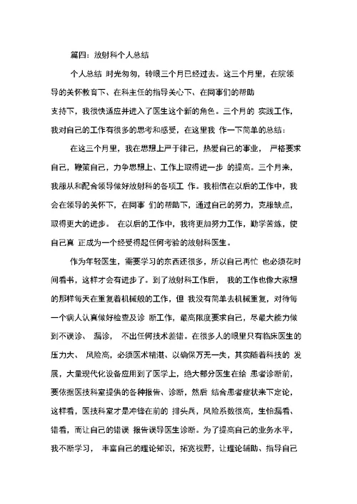 放射科医生工作总结