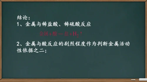 第八单元课题2 金属的化学性质课件(共24张PPT内嵌视频)-2023-2024学年九年级化学人教版