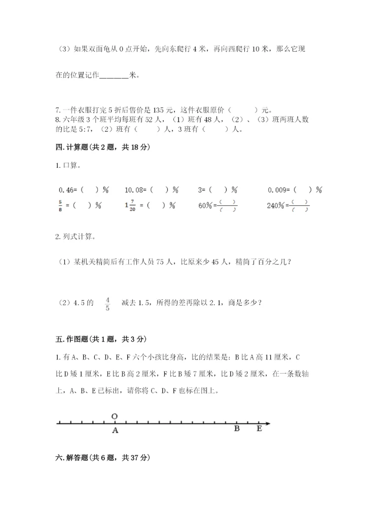 临江市六年级下册数学期末测试卷精选答案.docx