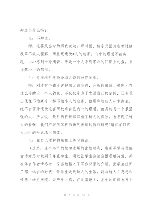 《江雪》教学反思.docx