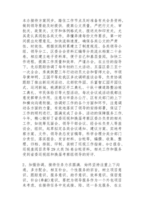 干部考察近三年个人工作总结三篇.docx