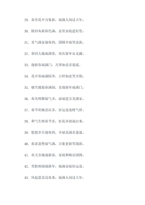 我想搜春联