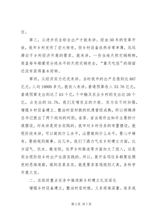 市长在村容村貌整治会发言.docx