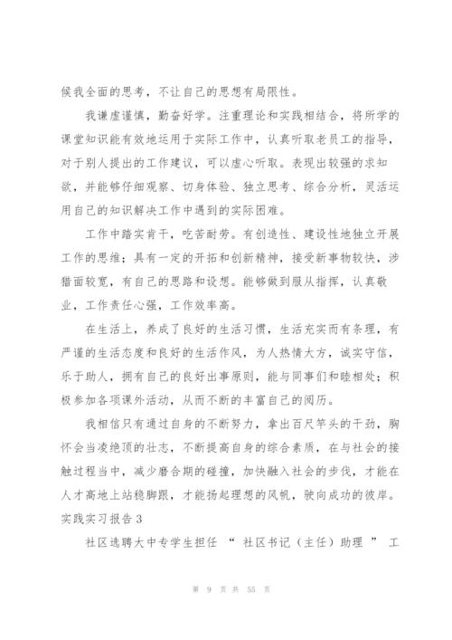 实践实习报告15篇.docx