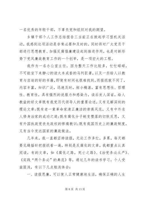 乡镇干部个人工作总结报告.docx