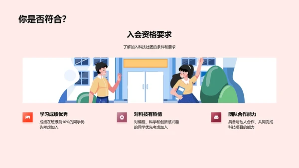 探索科技社团