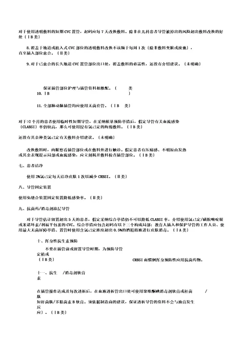 年美国cdc血管内导管相关感染预防指南