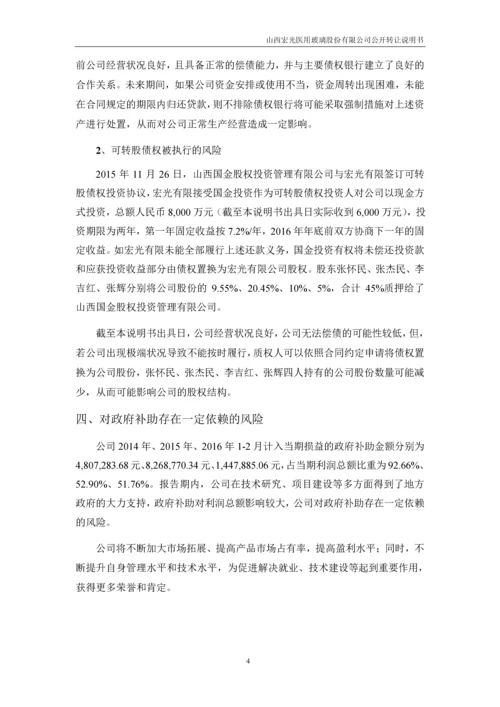 xx医用玻璃股份有限公司公开转让说明书.docx