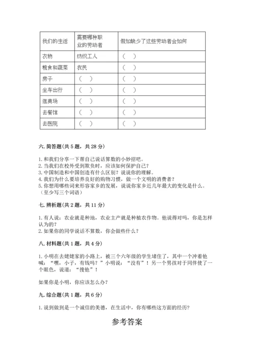 部编版小学四年级下册道德与法治《期末测试卷》（巩固）word版.docx