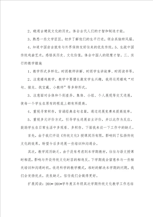五年级传统文化教学工作总结