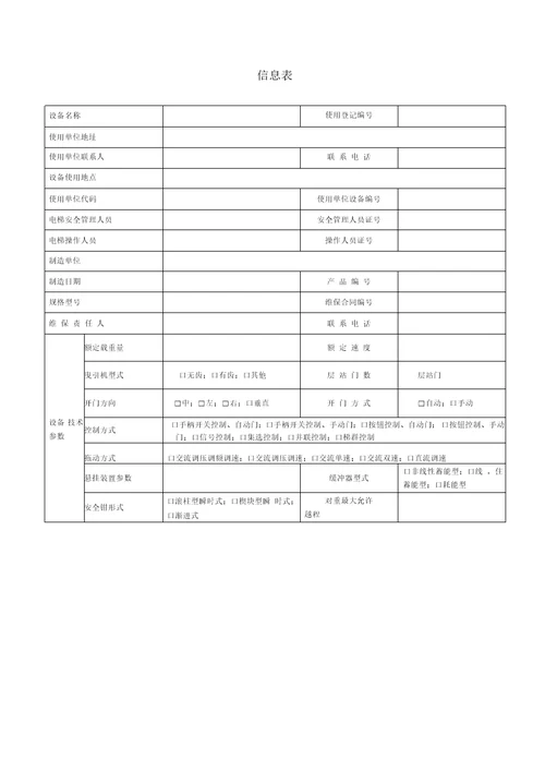 电梯年检报告