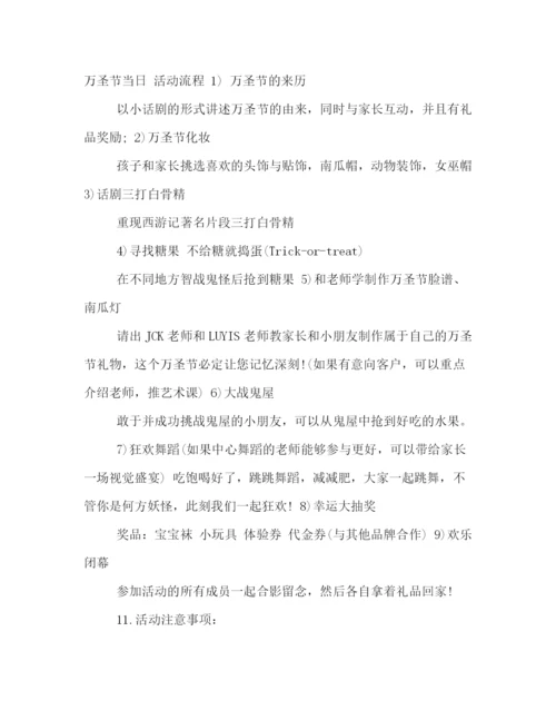 精编之万圣节狂欢活动策划方案.docx