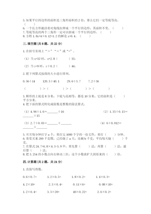 小学五年级上册数学期末考试试卷【网校专用】.docx