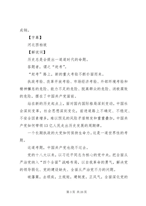 将改革进行到底09党的自我革新 (2).docx