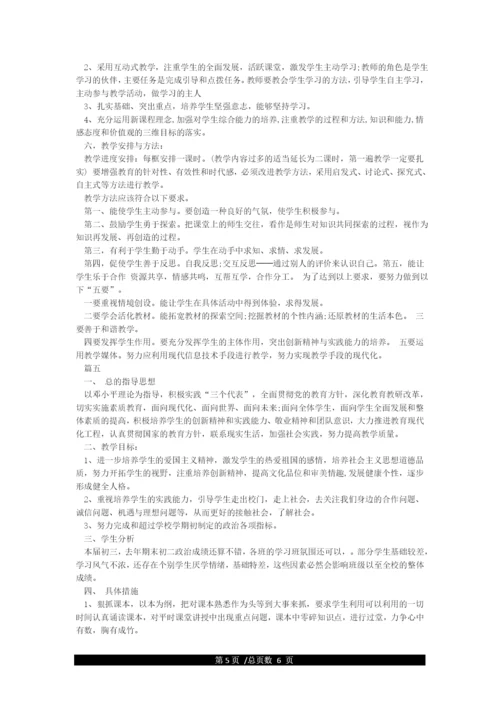 九年级道德与法治教学计划.docx