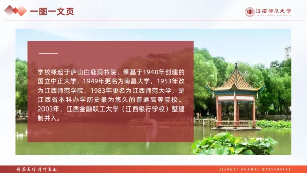 江西师范大学毕业课题论文答辩通用PPT模板