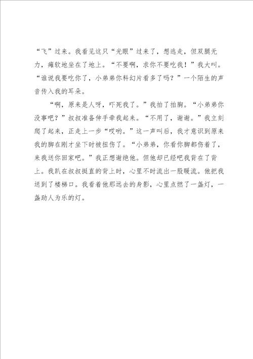 叙事的作文600字锦集6篇