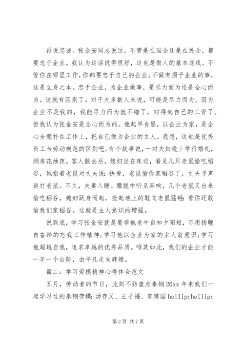 学习劳模精神心得体会范文3篇.docx