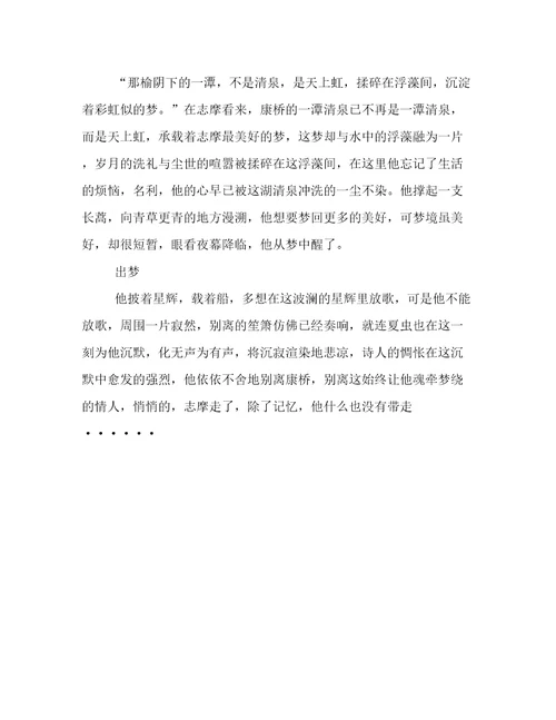 梦回康桥高中优秀作文