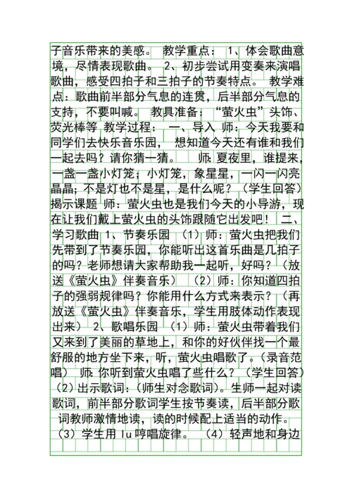 五年级上册音乐全册教案苏少版.docx