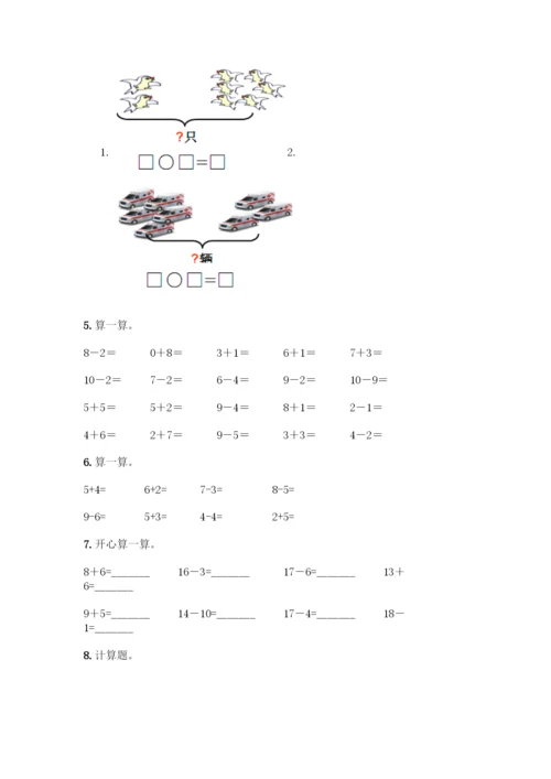 人教版一年级上册数学专项练习-计算题50道往年题考-(2).docx