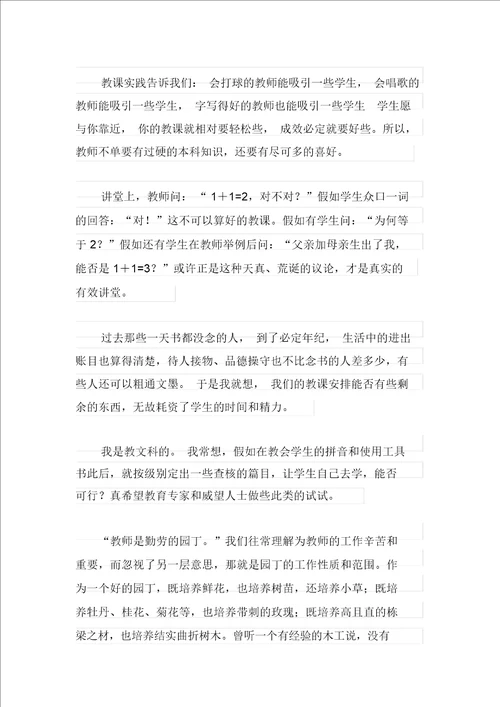 实用模板2021年教师教学总结四篇