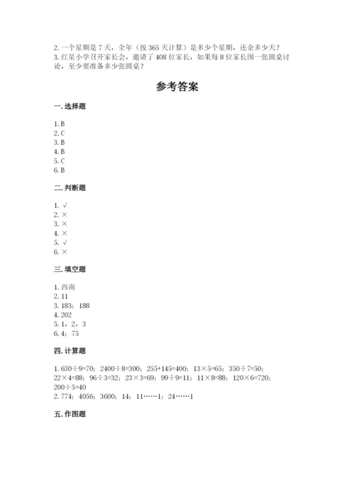 小学数学三年级下册期中测试卷精品【考点梳理】.docx